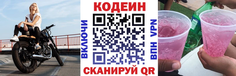 Codein напиток Lean (лин)  Пикалёво 